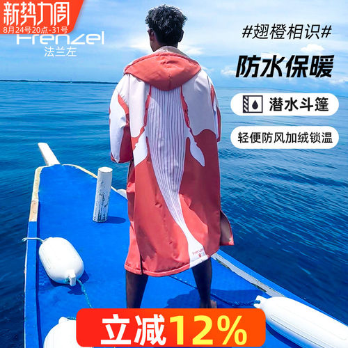 防水防风加绒保暖潜水斗篷