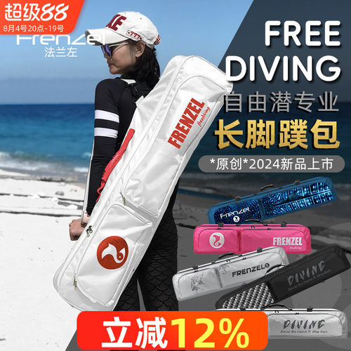 FRENZEL自由潜水长脚蹼收纳包