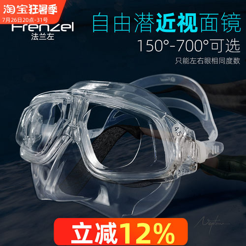 法兰左近视款超轻软硅胶潜水面镜
