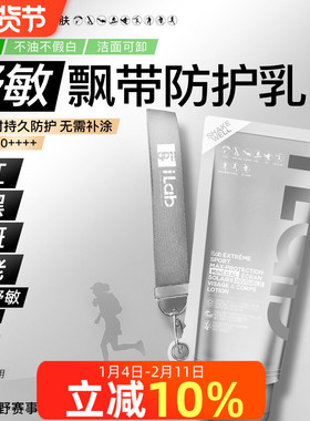 iLab艾莱博防晒乳脸部身体防晒隔离霜珊瑚友好 长效防水汗50++++