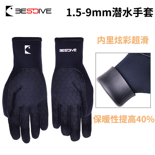 bestdive1.5-9mm保暖潜水手套