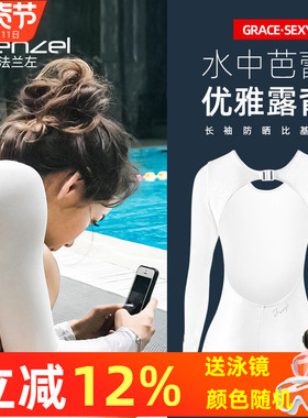 FRENZEL法兰左性感露背比基尼防晒长袖连体泳衣女显瘦自由潜水服