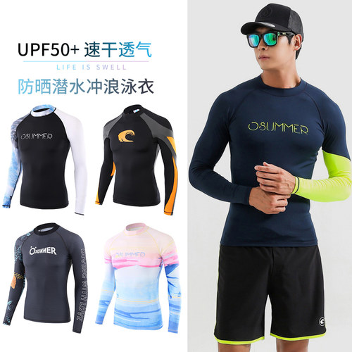 新款osummer韩版男装速干潜水服