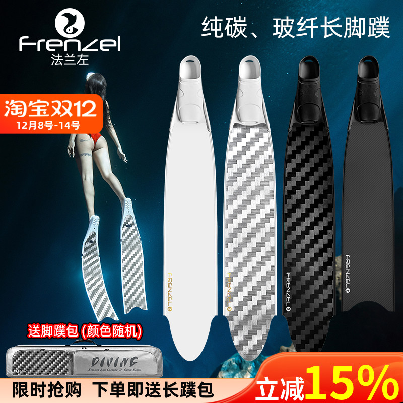 日本碳纤维自由潜长脚蹼FRENZEL