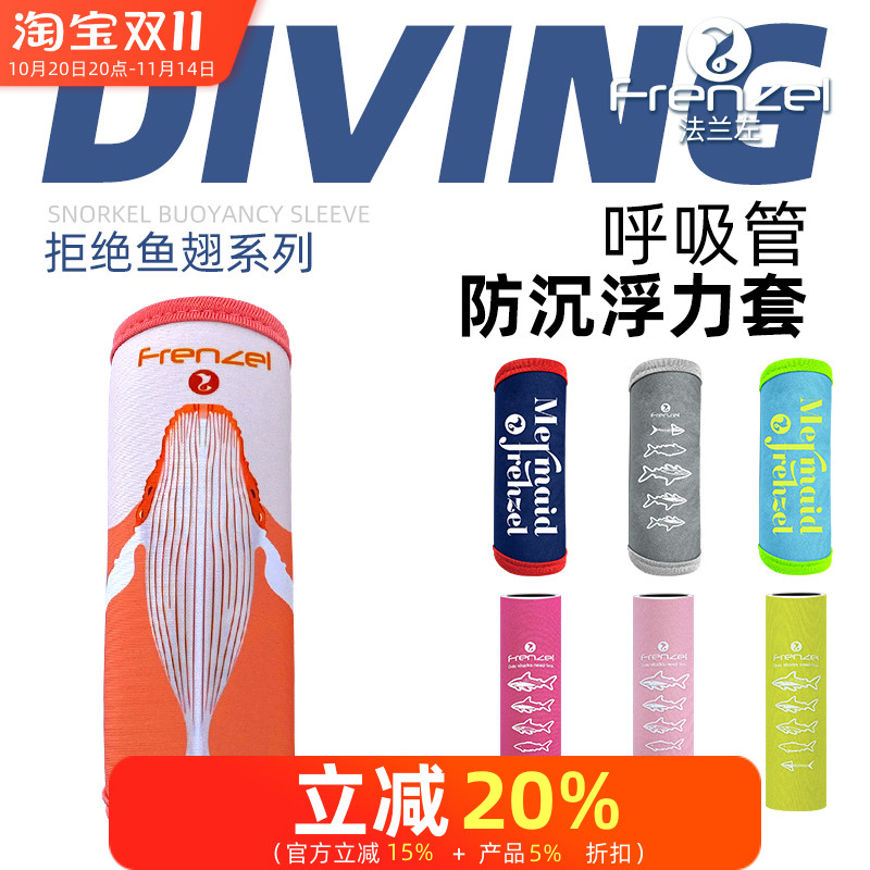 frenzel法兰左呼吸管浮力防沉套