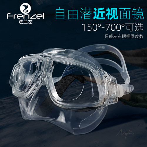 法兰左近视款超轻软硅胶潜水面镜