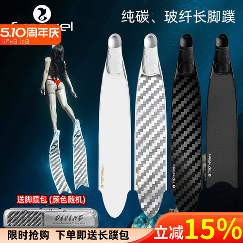 日本碳纤维自由潜长脚蹼FRENZEL