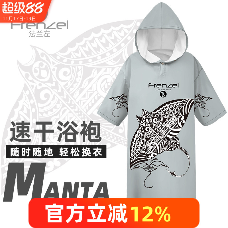 FRENZEL潜水速干换衣浴袍