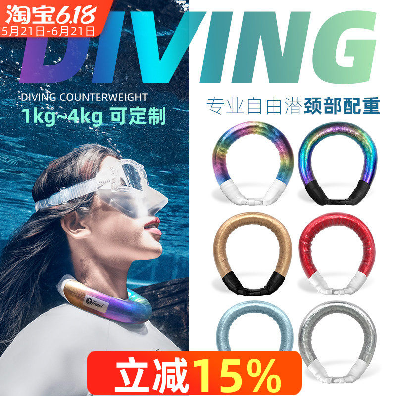 FRENZEL法兰左1-2kg变色龙金属色迷彩自由潜颈部配重负重深度训练