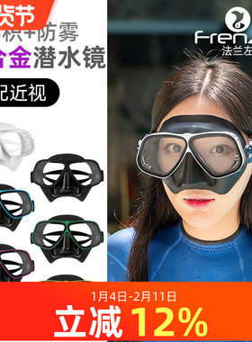 FRENZEL法兰左阿波罗同款防雾自由潜水面镜水肺浮潜可配近视