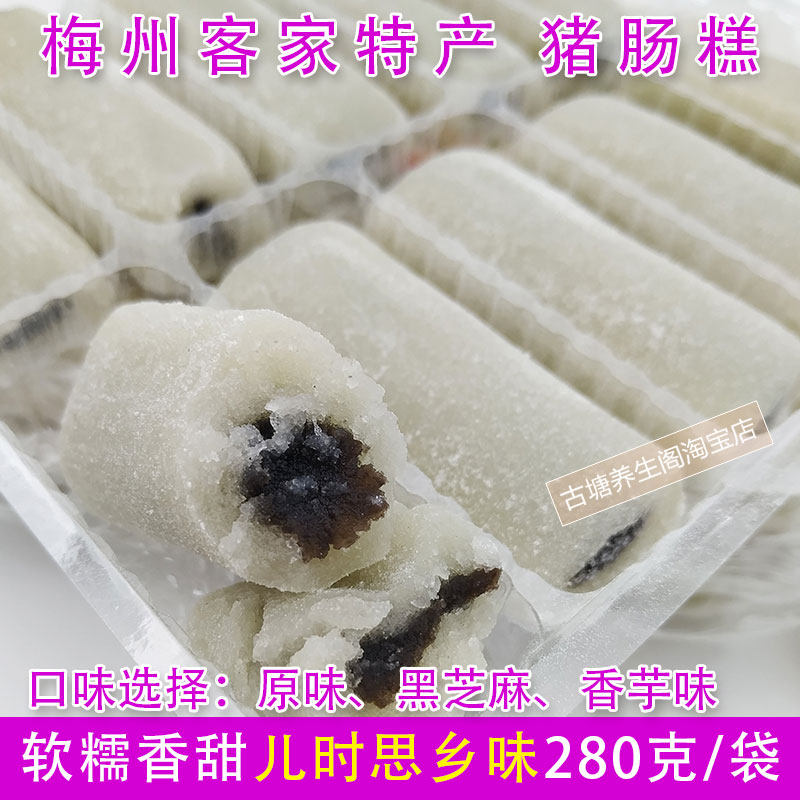 客家猪肠糕梅州特产传统糯米软糕黑芝麻香芋夹心糍粑香甜糕点即食