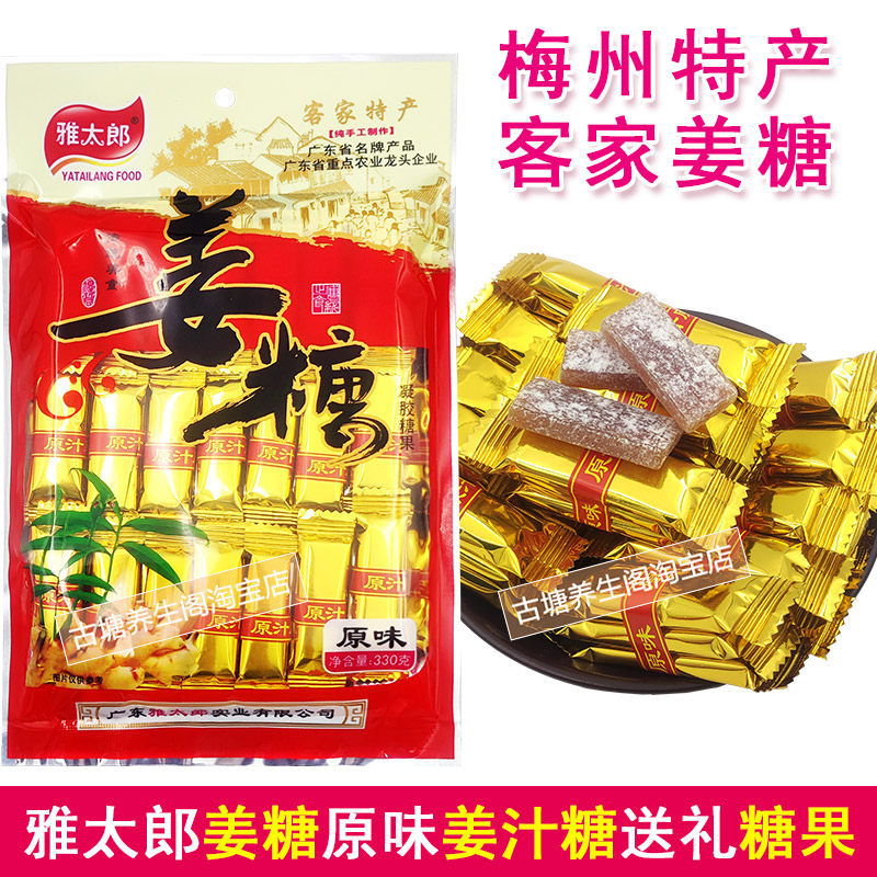 梅州雅太郎姜糖330g客家特产原味姜汁芝麻凝胶糖果晕坐车旅游即食