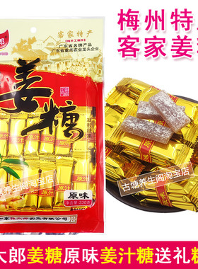 梅州雅太郎姜糖客家特产原味传统姜汁凝胶糖果年货晕坐车旅游零食