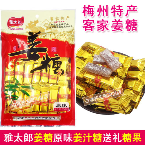 梅州特产雅太郎姜糖姜汁软糖即食