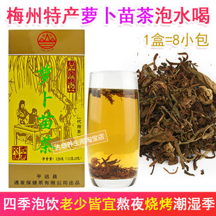 梅州特产萝卜苗茶客家风味熬夜易火烦躁潮湿多雨四季常饮老少皆宜