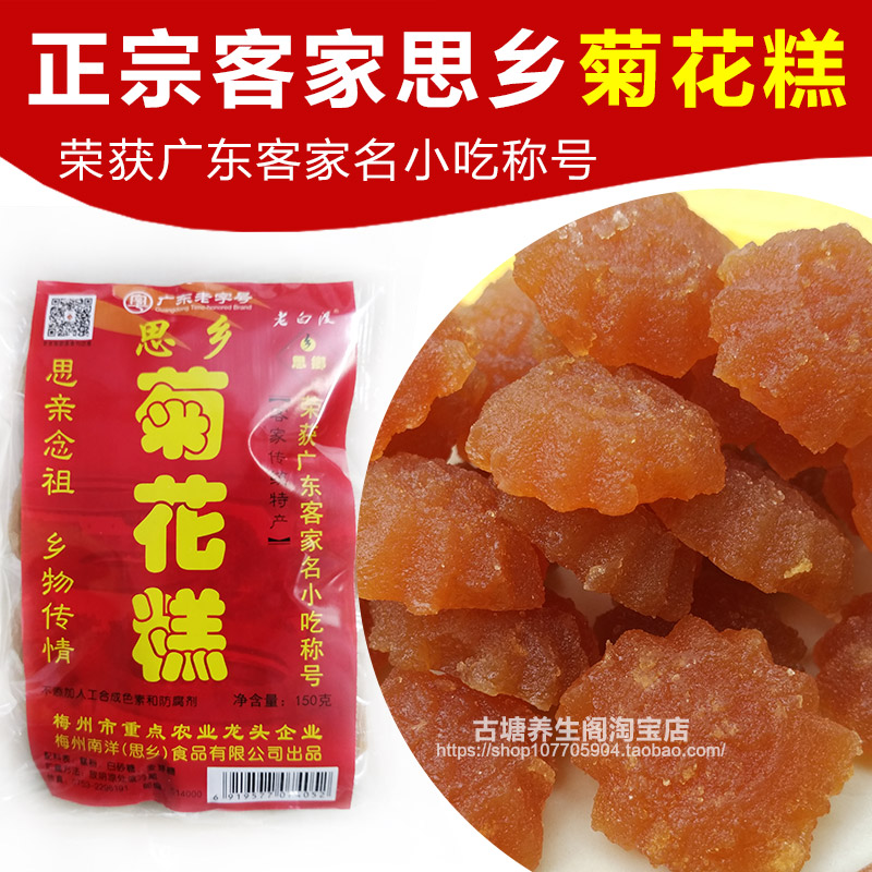 老白渡思乡菊花糕梅州客家特产点心糕点零食传统小吃送礼多省包邮