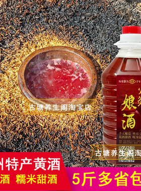 梅州火灸娘酒客家黄酒5斤装兴宁老酒糙糯米发酵成年男女月子甜酒
