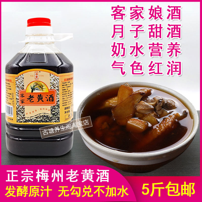 梅州客家特产老黄酒月子糯米甜酒