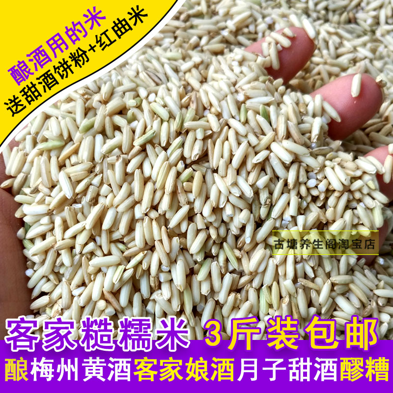 糙糯米做梅州黄酒月子酒酒糟原料