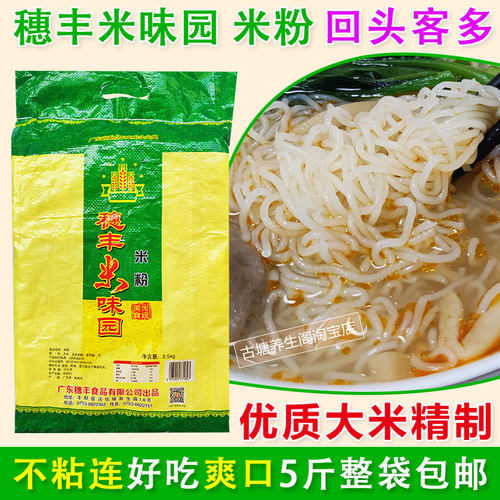 穗丰米味园米粉细米线汤炒粉夜宵