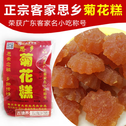 老白渡思乡菊花糕梅州客家特产点心糕点零食传统小吃送礼多省包邮