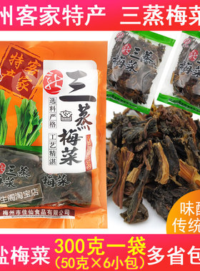 梅州三蒸梅菜干50克*6小包客家特产宏发珍绿色无盐醇香梅干菜扣肉