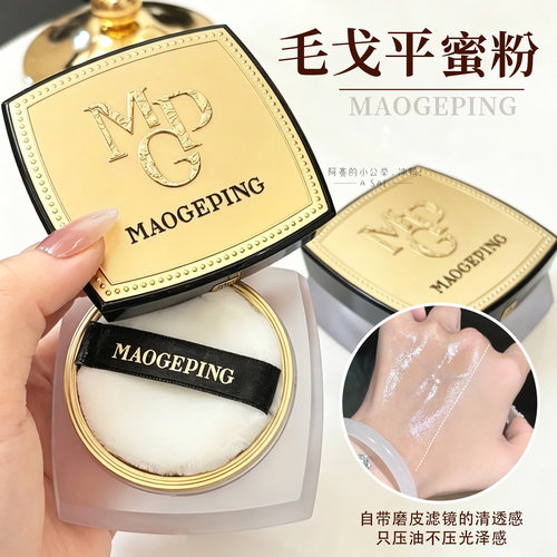 毛戈平蜜粉定妆散粉哑光磨皮持妆