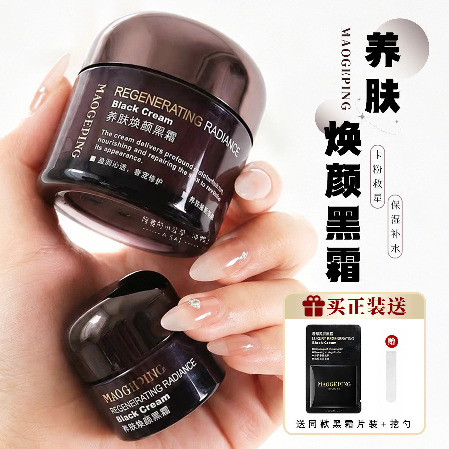 毛戈平奢华养肤焕颜黑霜7g贴贴霜补水保湿滋养修护妆前打底面霜