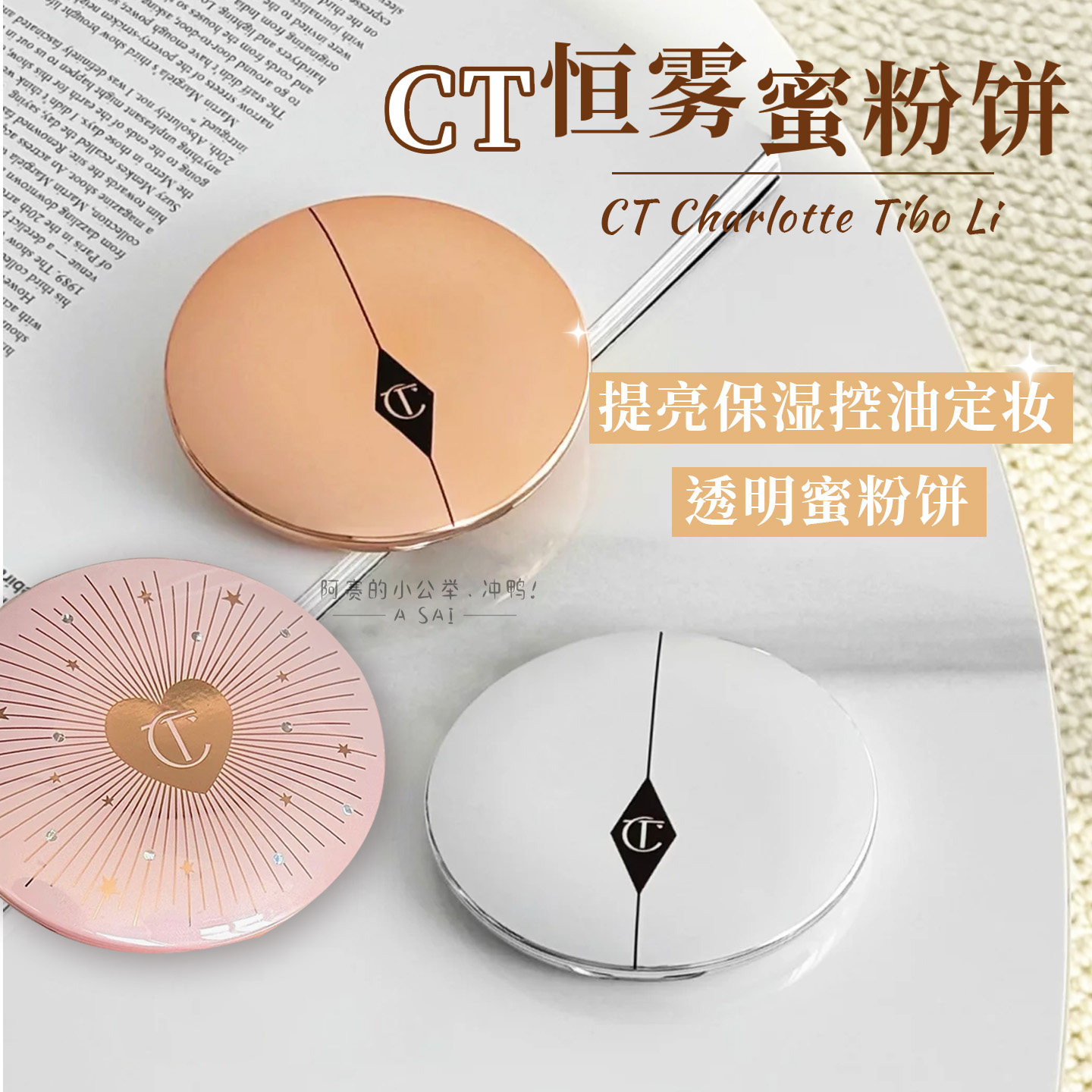 CT粉饼小金盘小银盘粉饼熏梦紫白月光透明蜜粉饼定妆控油遮瑕柔焦