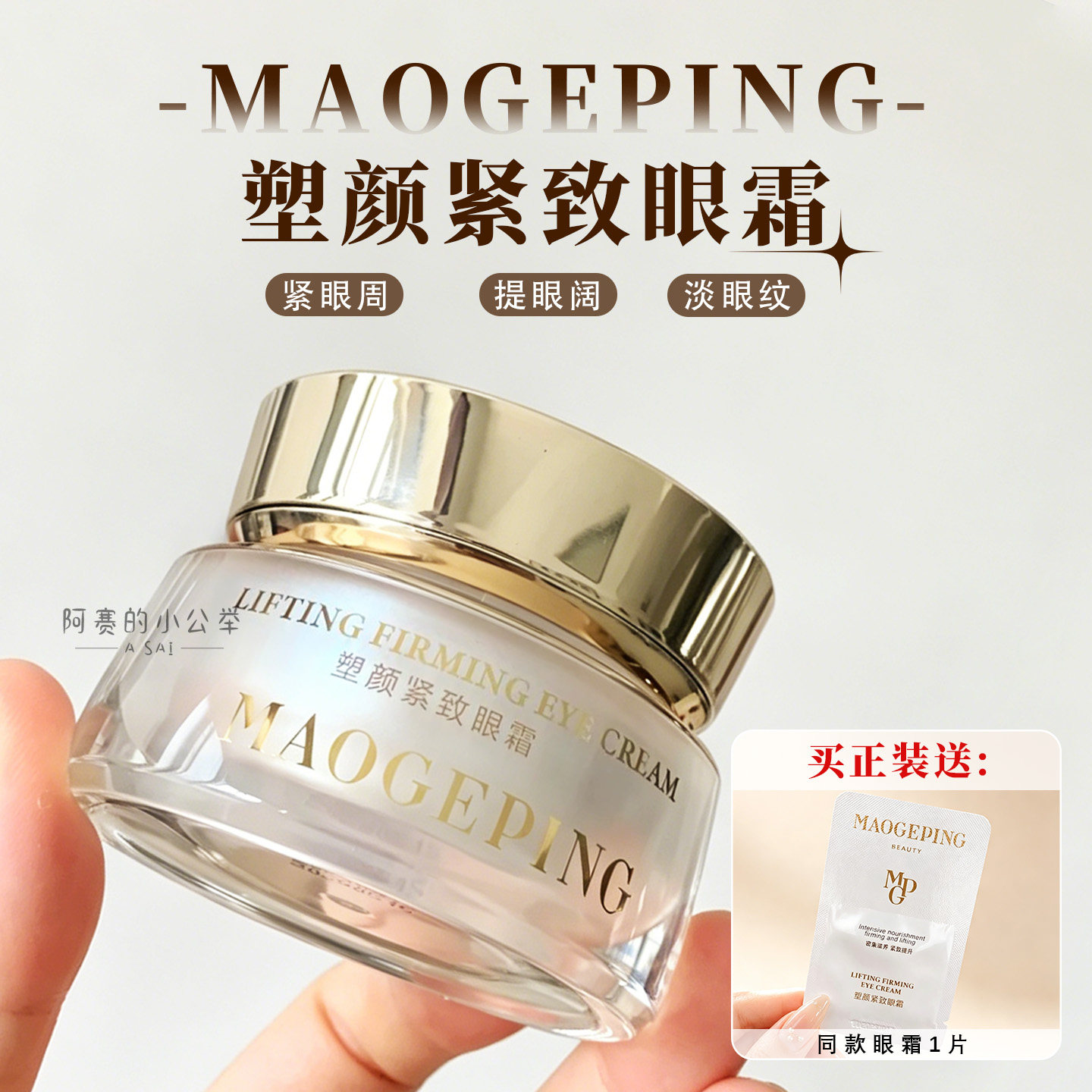 毛戈平塑颜紧致眼霜抗皱滋养淡化黑眼圈细纹提拉紧致改善眼周正品