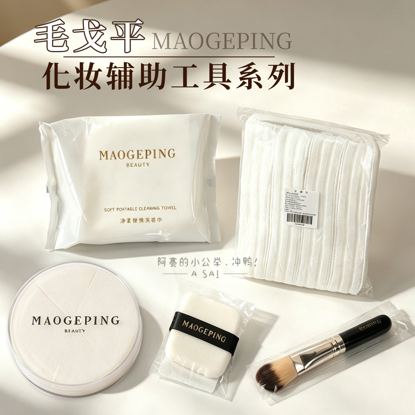 毛戈平三角海绵便携粉扑干湿两用图片