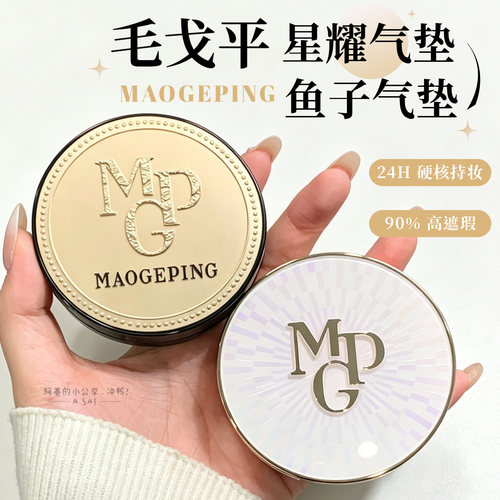 毛戈平星耀鱼子酱气垫替换装芯