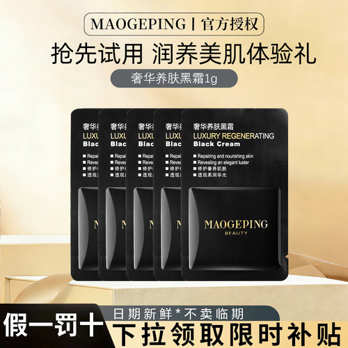 【沐】囤货实惠毛戈平黑霜片1g
