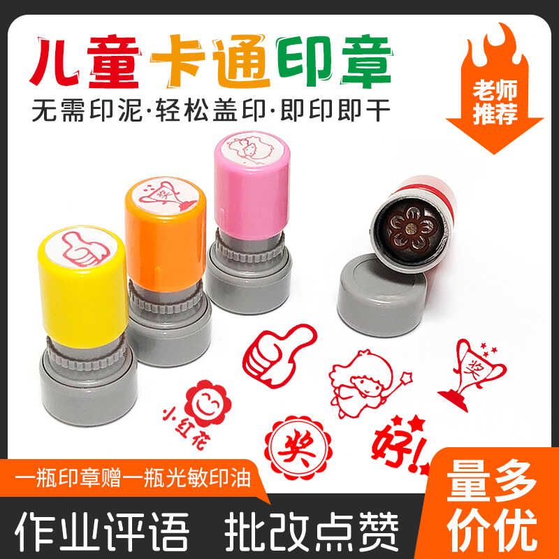 动物图卡定制幼儿园趣味印章