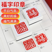五福印章新年福字喜字婚庆请帖藏书章图案小章新年定制刻章