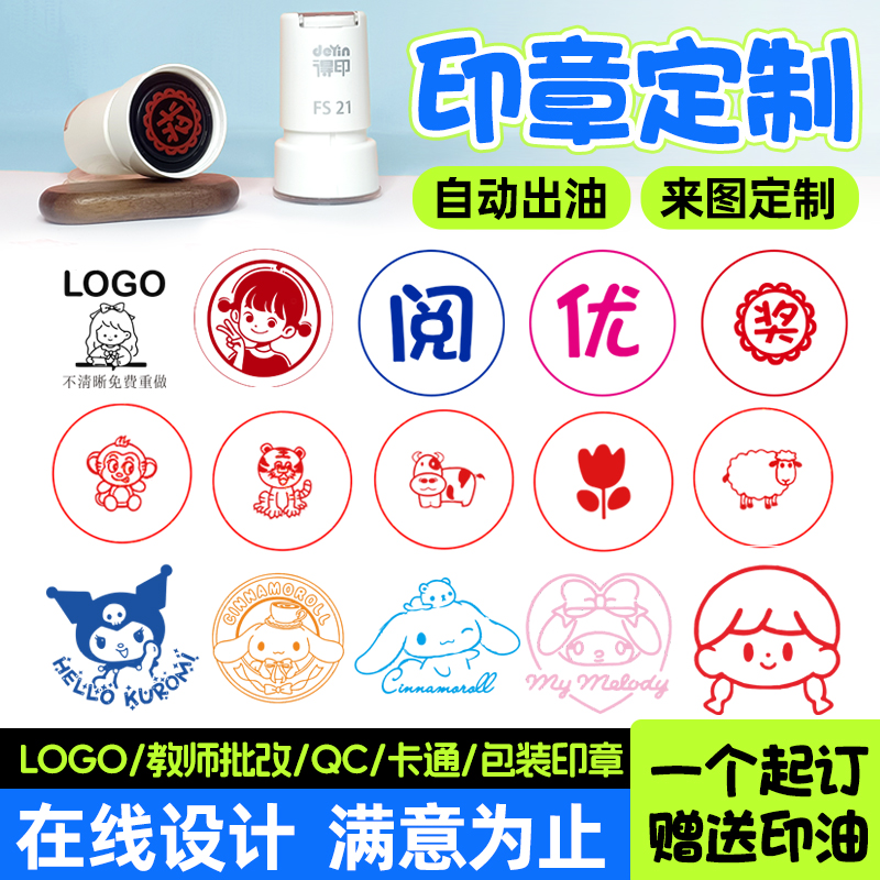 刻章印章姓名小圆章定制QC合格图案教师卡通定制积分章可爱logo章