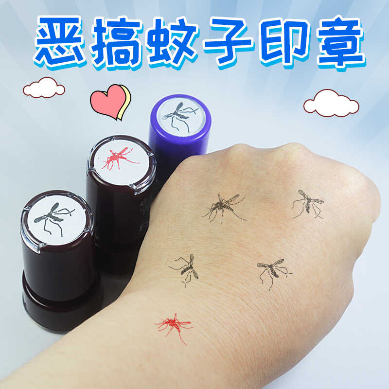 恶搞死蚊子印章玩具趣味卡通图案小蚊子动物昆虫个性盖章搞笑图章