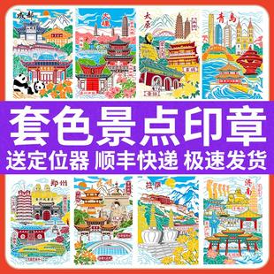 套色印章定刻景区多色文创印章定制旅游景点打卡地标套印叠色印章