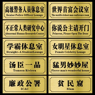 宿舍寝室门口门牌定制个性创意搞笑汤臣一品贴牌学生沙雕标识房间