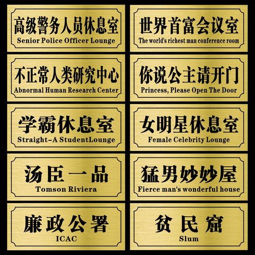 宿舍寝室门口门牌定制个性创意搞笑汤臣一品贴牌学生沙雕标识房间