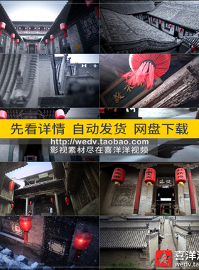 Q026山西乔家大院王家大院四合院子大红灯笼中式建筑艺术视频素材