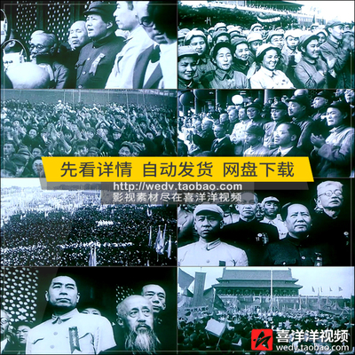 R028开国大典珍贵史料毛主席天安门城楼宣布建国礼炮实拍视频素材