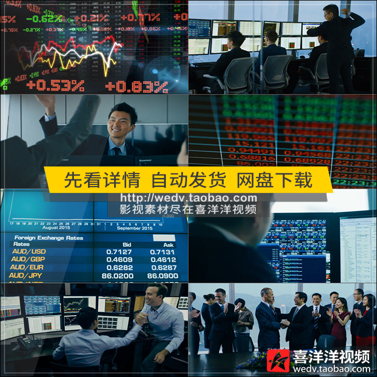 D014股票证券交易所外汇金融商业股市合作成功握手紧张视频素材