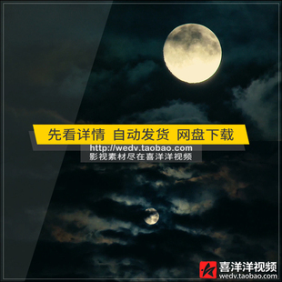 C090月亮月光月黑风高乌云蔽月阴森恐怖环境背景高清实拍视频素材