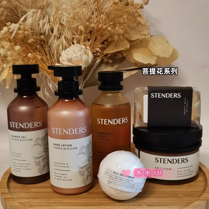 菩提花润手沐浴Stenders施丹兰