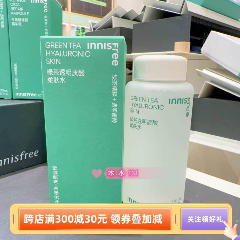 新品悦诗风吟 绿茶透明质酸柔肤水170ml 湿敷补水调理角质舒缓