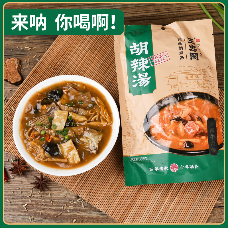胡辣汤王忠圈河南特产逍遥袋装速食配料粉清真麻辣牛肉漯河胡辣汤