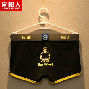 潮流平角裤 南极人纯棉男士 头青年运动个性 男国潮透气四角短裤 内裤