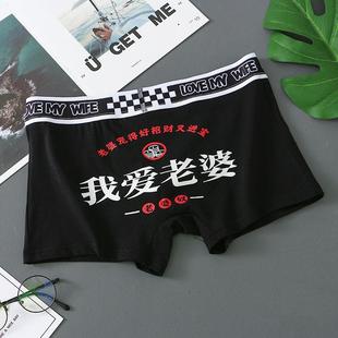 新款 纯棉平角裤 爱老婆送男友个性 潮流舒适短裤 男士 男生四角裤 内裤