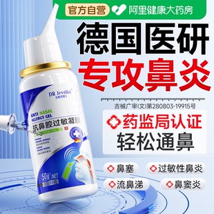 医用鼻炎喷雾剂凝胶过敏性鼻腔黏膜修复鼻窦炎专用喷雾儿童膏生理